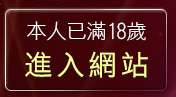 本人已滿18歲，離開自拍俱樂部-真情寫真